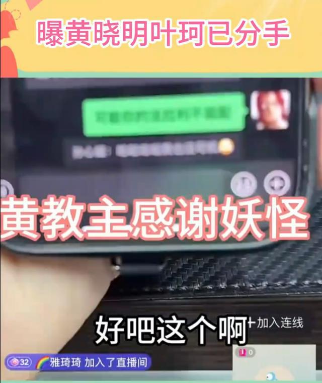 手是被逼无奈网友质疑是否另有隐情爱游戏网红直播爆料黄晓明叶柯分(图3)